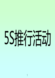 5s讲解