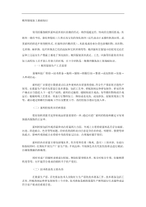 梭织服装加工基础知识(DOC8)(1)