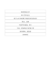 基于LabVIEW的数字频谱分析仪的设计