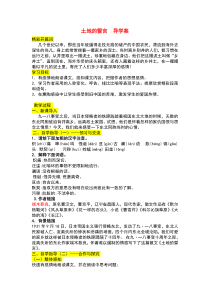 初中语文【7年级下】07《土地的誓言》导学案附答案