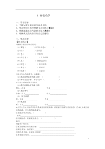 初中语文【7年级下】04《孙权劝学》导学案1