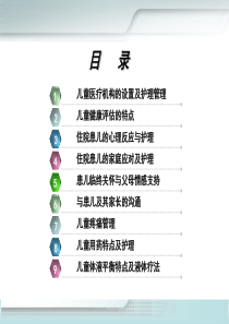 住院患儿护理及其家庭支持