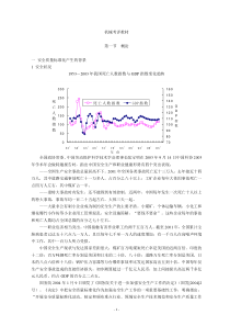 安全质量标准化-机械组考评教材