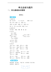 初中语文【7年级下】第4单元 单元总结与提升