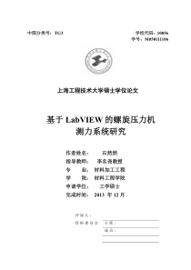 基于LabVIEW的螺旋压力机测力系统研究