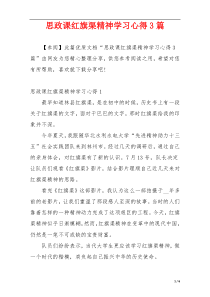 思政课红旗渠精神学习心得3篇