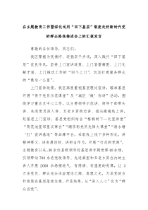 在主题教育工作暨深化运用四下基层制度走好新时代党的群众路线推进会上的汇报发言