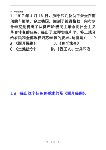 俄国十月革命练习题