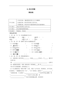 初中语文【7年级下】16《短文两篇》导学案