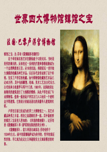 保护文物课件