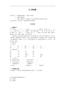 初中语文【7年级下】12《卖油翁》导学案2