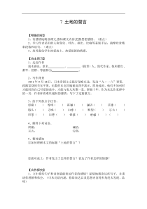 初中语文【7年级下】07《土地的誓言》导学案