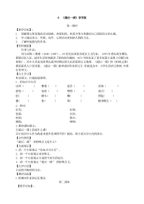 初中语文【7年级下】06《最后一课》导学案3