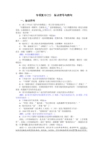 初中语文【7年级下】专项复习(三) 标点符号与病句（搞定教育淘宝店) (48)