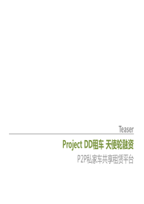 【Project DD租车】 汽车租赁共享平台 （天使轮-PRO A）商业计划书