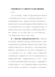 校党委理论学习中心组集体学习交流发言稿供借鉴