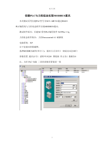 信捷PLC与力控组态实现MODBUS通讯