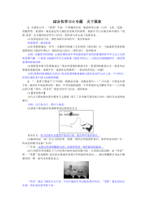 初中语文【7年级下】综合性学习小专题 天下国家 (搞定教育淘宝店)