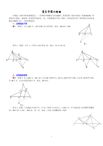 倍长中线+截长补短