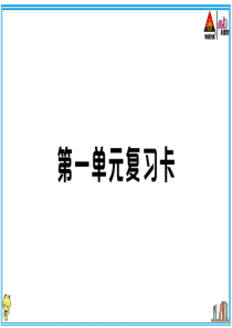 初中语文【7年级下】第一单元复习卡