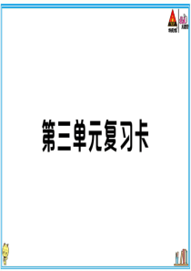 初中语文【7年级下】第三单元复习卡