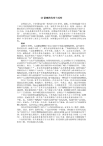 5S管理的有形与无形