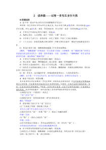 初中语文【7年级下】2 说和做——记闻一多先生言行片段(搞定教育淘宝店)