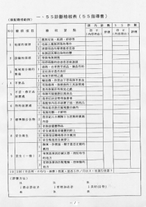 5s诊断检核表