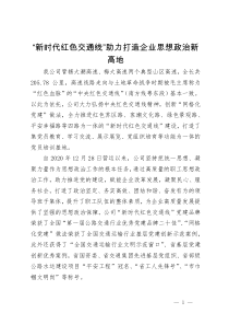 国企思想政治工作典型案例材料