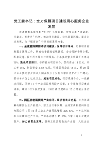 在全区镇街书记项目“双进”大会战和优化营商环境攻坚战交流会上的发言汇编4篇