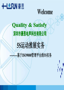 5S运动推展实务--基于ISO9000管理平台的5S实务(PPT 92页)