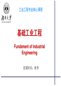 基础工业工程01-02ppt