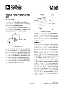 光电二极管测量优化设计