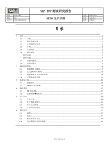 SAP-SD-MTO生产示例