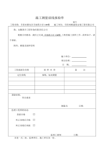 定位放线记录 机械报验