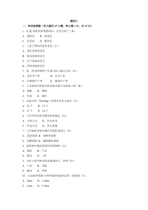 基础工业工程模拟题三