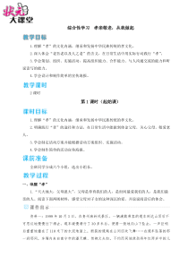 初中语文【7年级下】综合性学习  孝亲敬老，从我做起