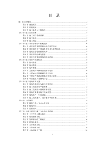 宝丰飞宇重工机械制造有限公司职工宿舍楼施工组织设计