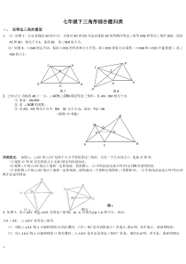 全等三角形压轴题及分类解析