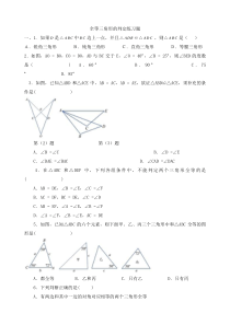 全等三角形的判定练习题