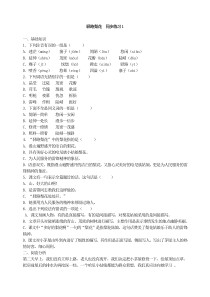 初中语文【7年级下】驿路梨花  同步练习1(（搞定教育淘宝店)(1)