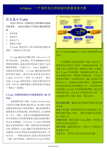 6Sigma一个强而有力的突破性质量改善方案(pdf5)