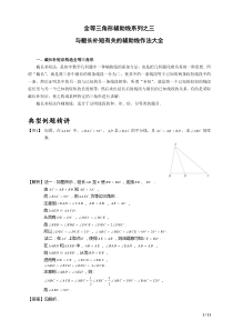 全等三角形辅助线系列之三---截长补短类辅助线作法大全