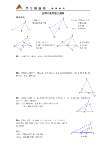 全等之倍长中线与截长补短法