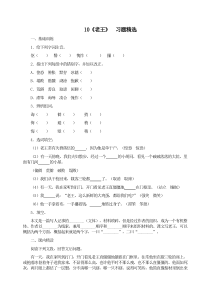 初中语文【7年级下】10 《老王》　习题精选（搞定教育淘宝店)