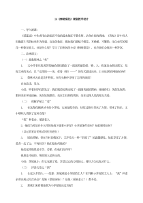 初中语文【7年级下】14 驿路梨花 课堂教学设计