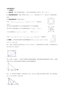 八年级上册数学勾股定理复习题