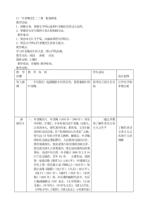 初中语文【7年级下】13 叶圣陶先生二三事  主课件配套教案