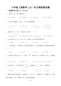 八年级上册数学二元一次方程组测试题