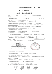 八年级上册物理同步练习(全)-人教版